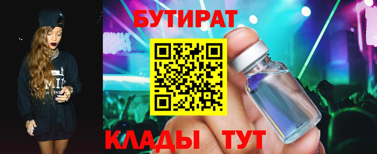 Бутират жидкий экстази Ковров