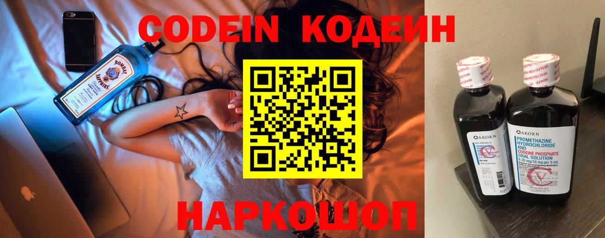 Ковров  Кодеиновый сироп Lean напиток Lean (лин)  Вход с VPN  Кодеин Purple Drank 