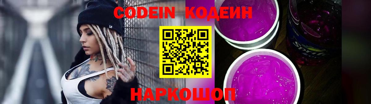 Кодеин Purple Drank Ковров