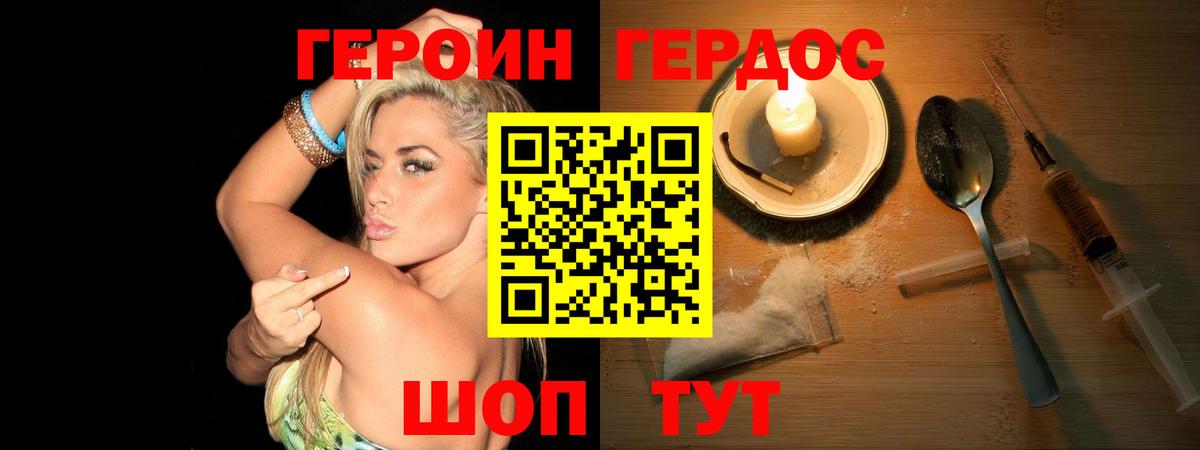 ГЕРОИН  Героин VHQ  Вход с VPN  Ковров 