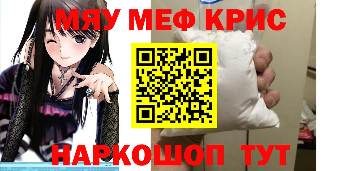 Мефедрон кристаллы Ковров